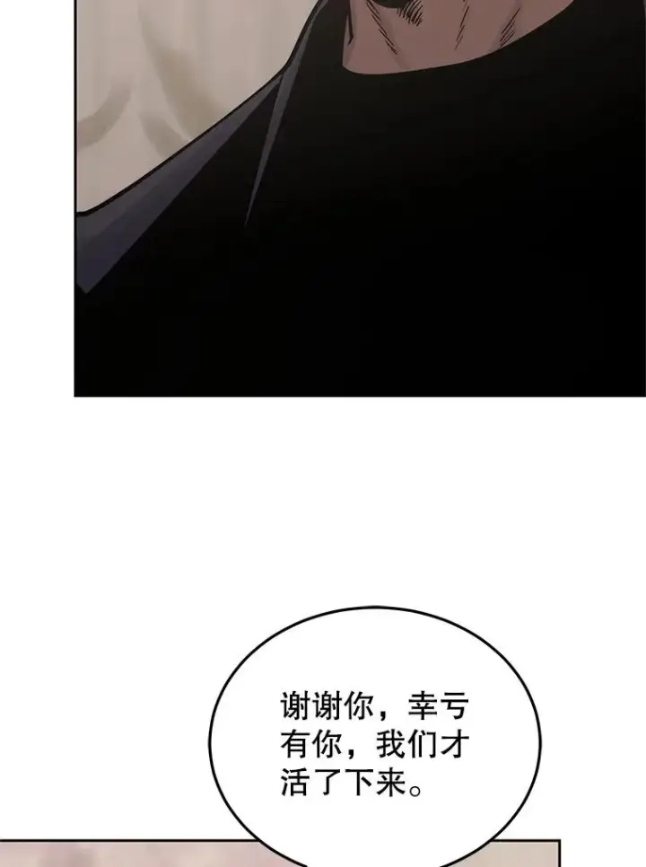 漫画《今天开始当玩家》103.黑衣男子现身第26张图