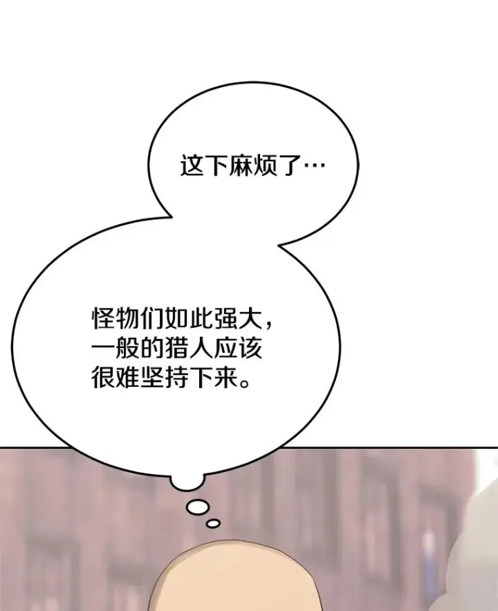 漫画《今天开始当玩家》103.黑衣男子现身第30张图