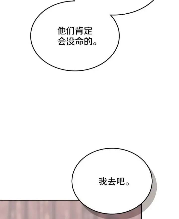漫画《今天开始当玩家》103.黑衣男子现身第32张图