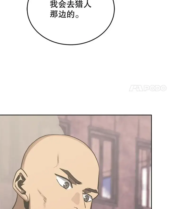 漫画《今天开始当玩家》103.黑衣男子现身第38张图