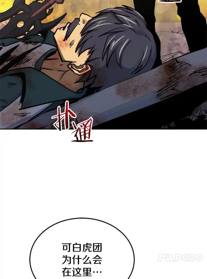 漫画《今天开始当玩家》103.黑衣男子现身第44张图