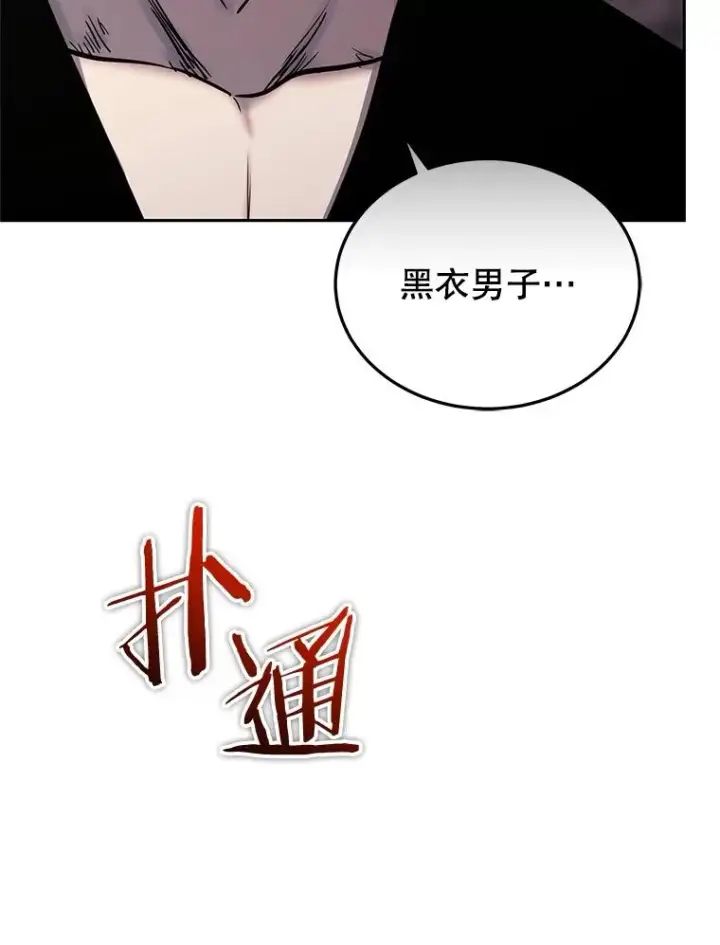 漫画《今天开始当玩家》103.黑衣男子现身第56张图