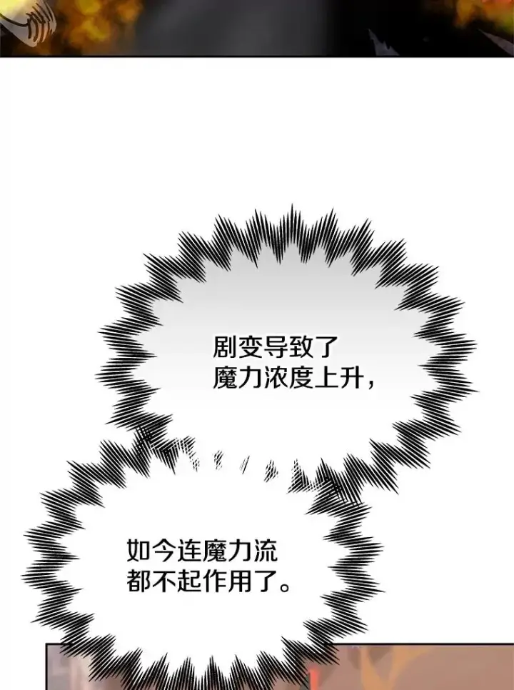 漫画《今天开始当玩家》103.黑衣男子现身第7张图