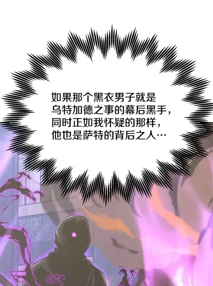 漫画《今天开始当玩家》103.黑衣男子现身第94张图