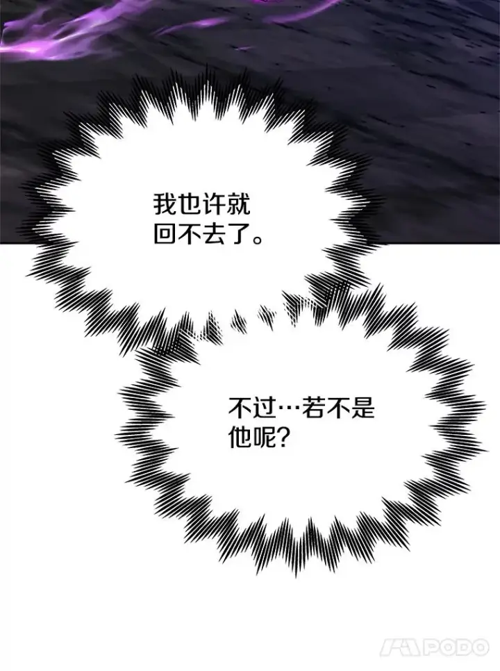 漫画《今天开始当玩家》103.黑衣男子现身第96张图