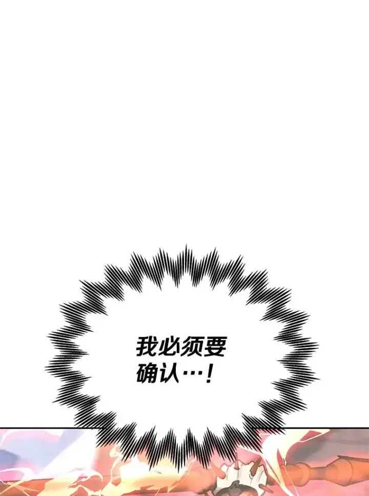 漫画《今天开始当玩家》103.黑衣男子现身第98张图