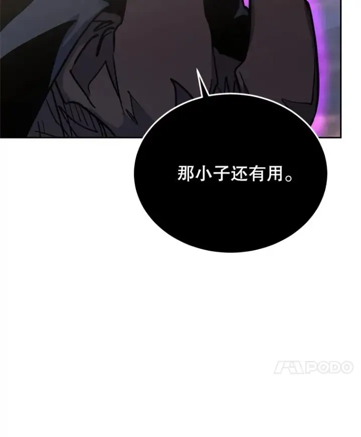 漫画《今天开始当玩家》104.竟然是他？第128张图