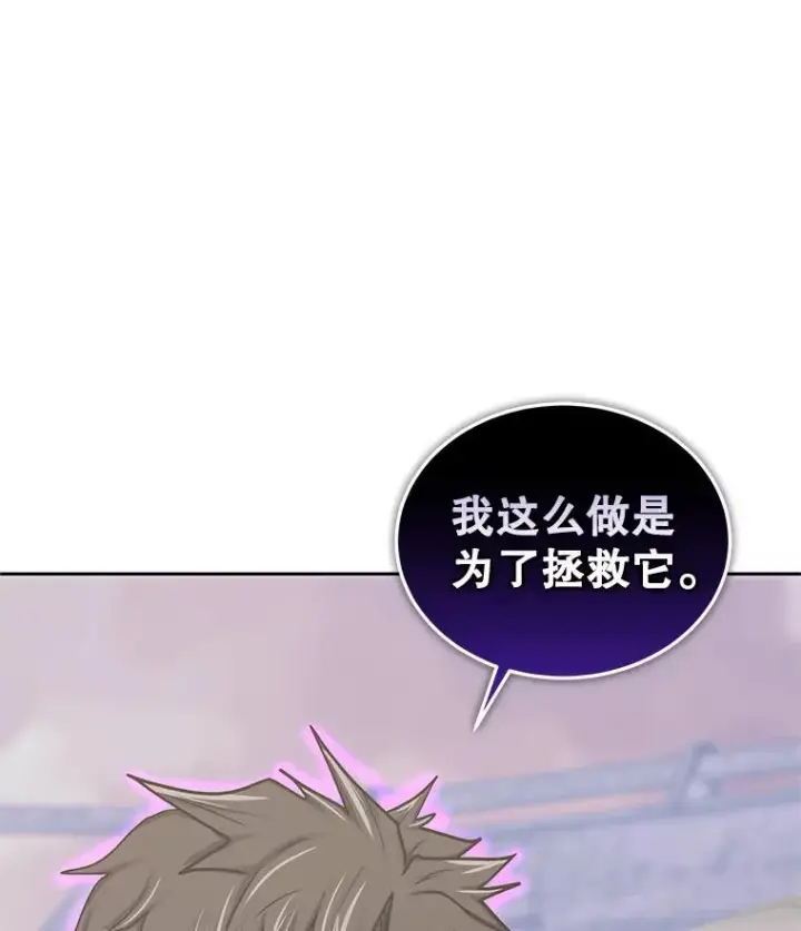 漫画《今天开始当玩家》104.竟然是他？第131张图