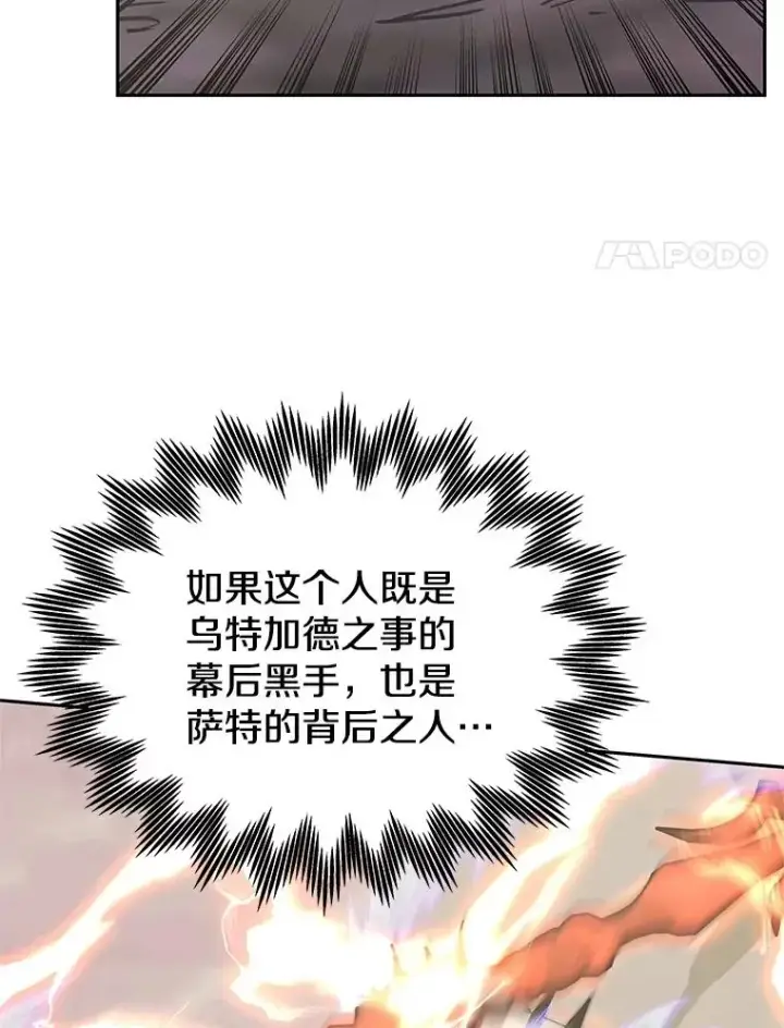 漫画《今天开始当玩家》104.竟然是他？第18张图