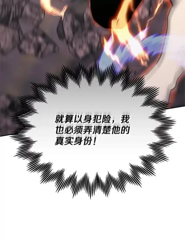 漫画《今天开始当玩家》104.竟然是他？第20张图
