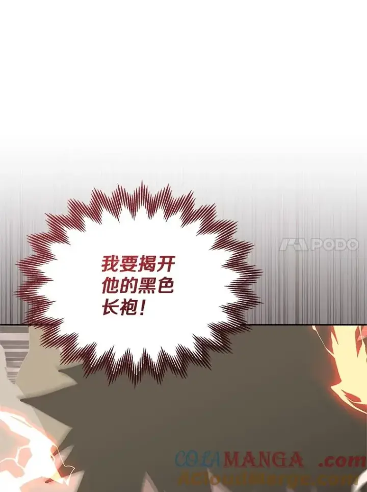 漫画《今天开始当玩家》104.竟然是他？第21张图