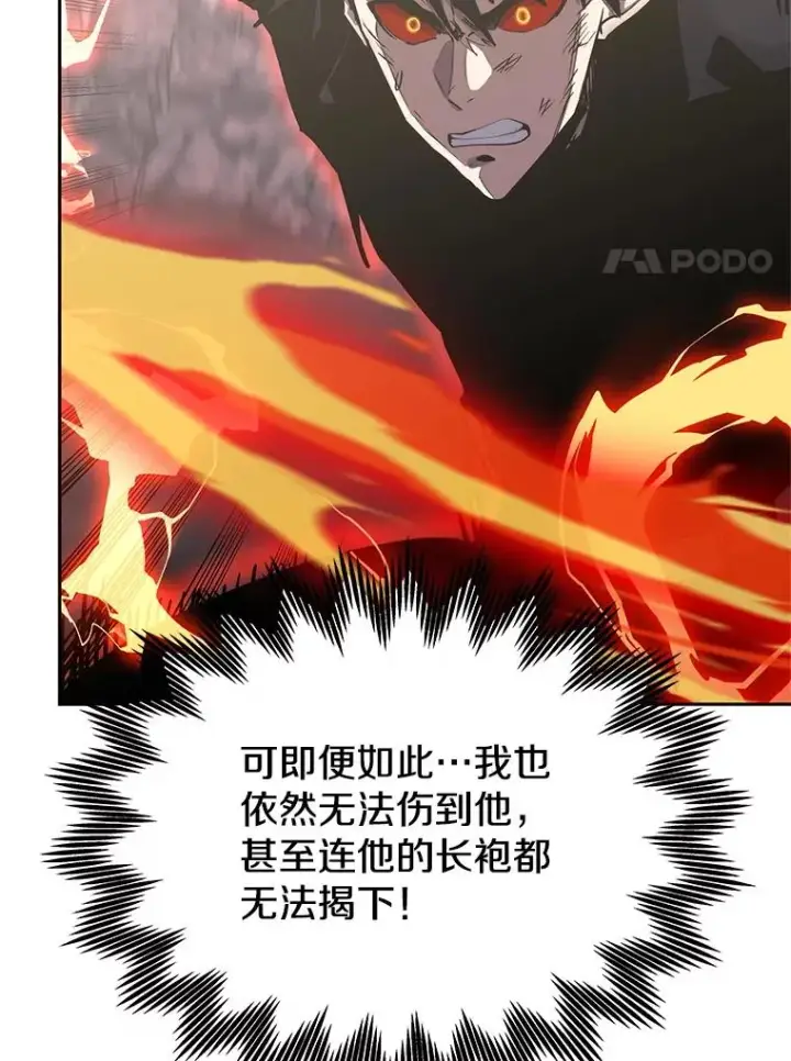 漫画《今天开始当玩家》104.竟然是他？第34张图