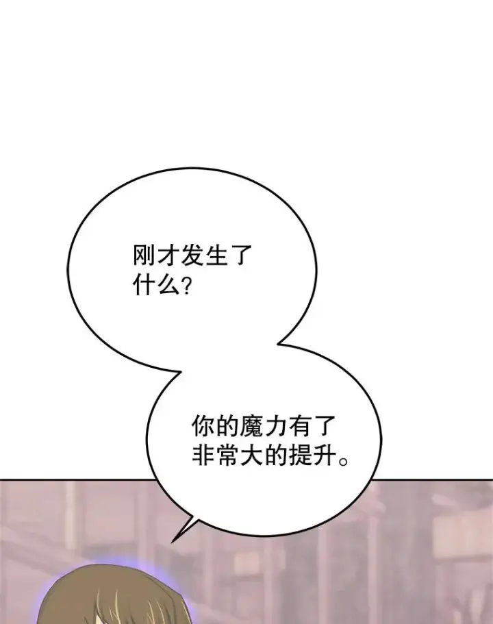 漫画《今天开始当玩家》104.竟然是他？第79张图