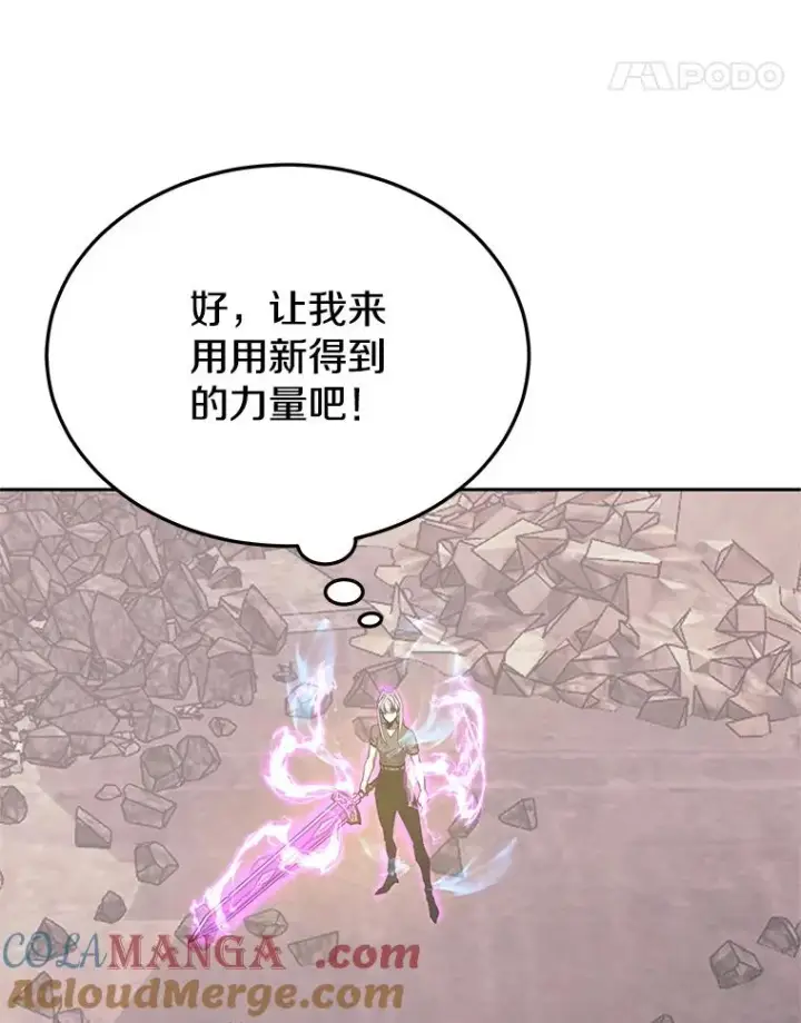 漫画《今天开始当玩家》104.竟然是他？第81张图
