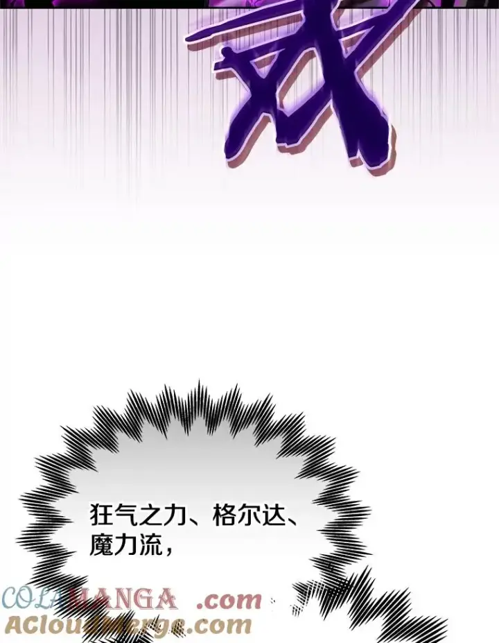 漫画《今天开始当玩家》104.竟然是他？第9张图