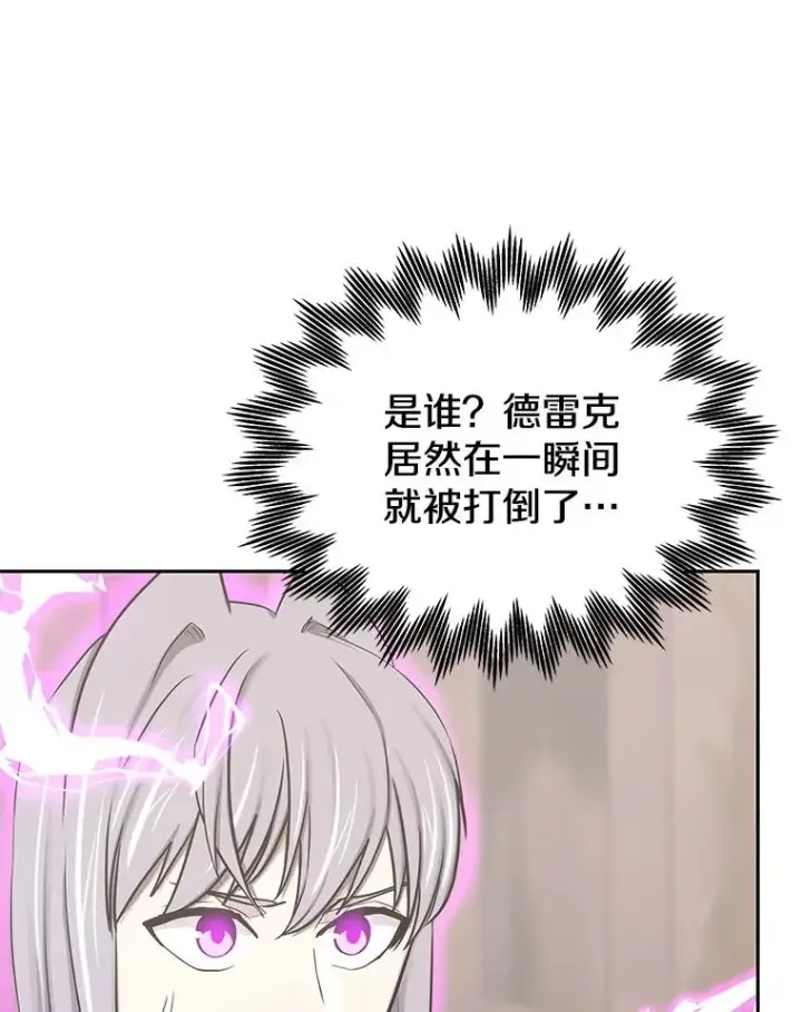 漫画《今天开始当玩家》104.竟然是他？第90张图