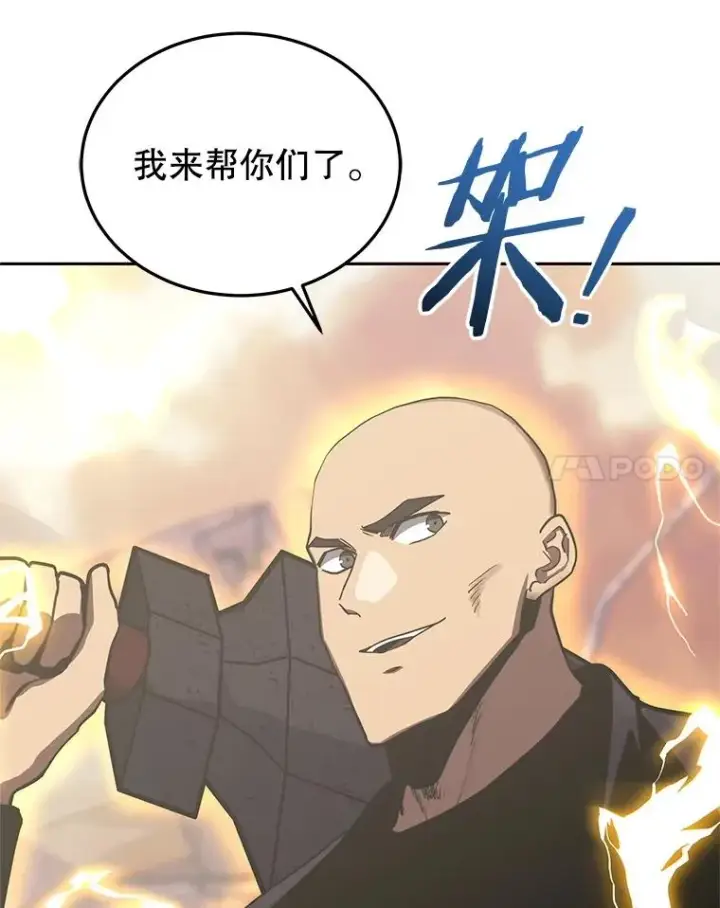 漫画《今天开始当玩家》104.竟然是他？第94张图