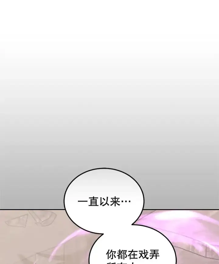 漫画《今天开始当玩家》104.竟然是他？第98张图