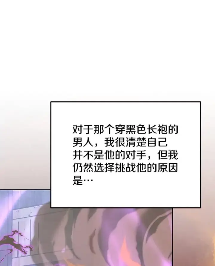 《今天开始当玩家》105.究竟是谁（本季完）图3