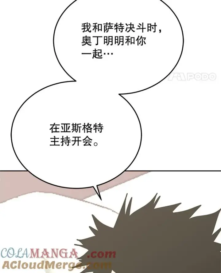 《今天开始当玩家》105.究竟是谁（本季完）图41