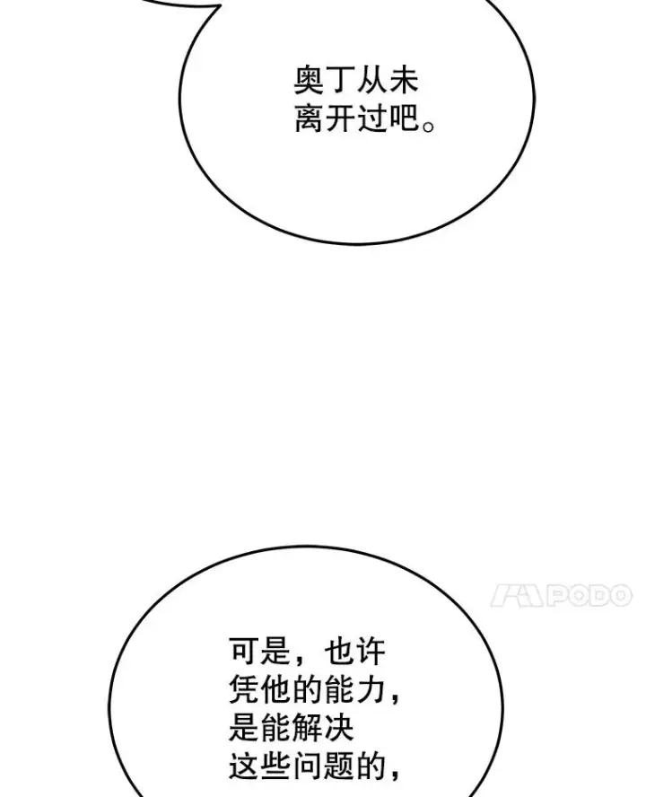 《今天开始当玩家》105.究竟是谁（本季完）图44
