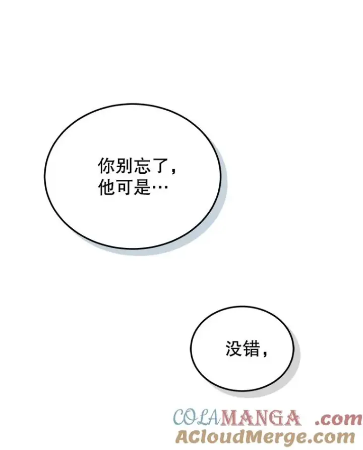 《今天开始当玩家》105.究竟是谁（本季完）图49