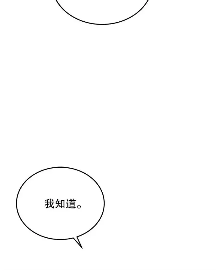 《今天开始当玩家》105.究竟是谁（本季完）图54