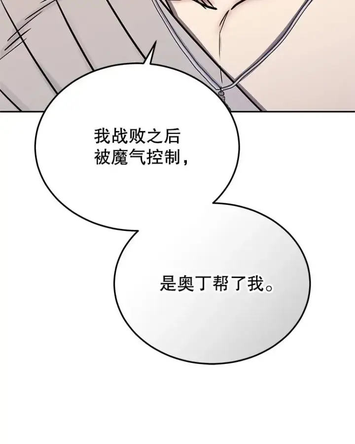 《今天开始当玩家》105.究竟是谁（本季完）图56