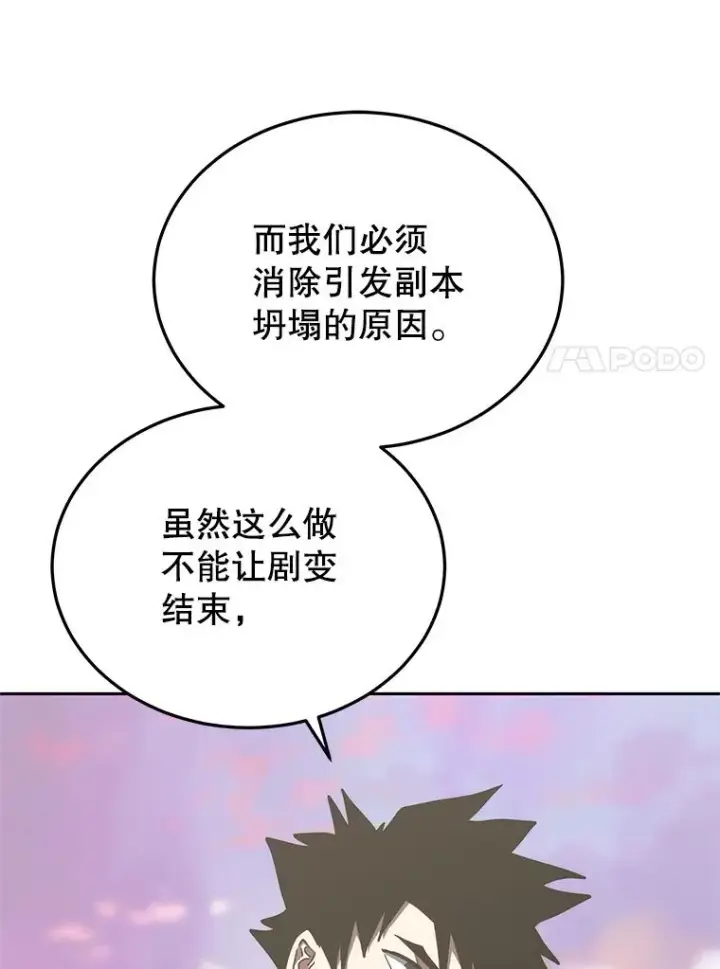 《今天开始当玩家》105.究竟是谁（本季完）图78