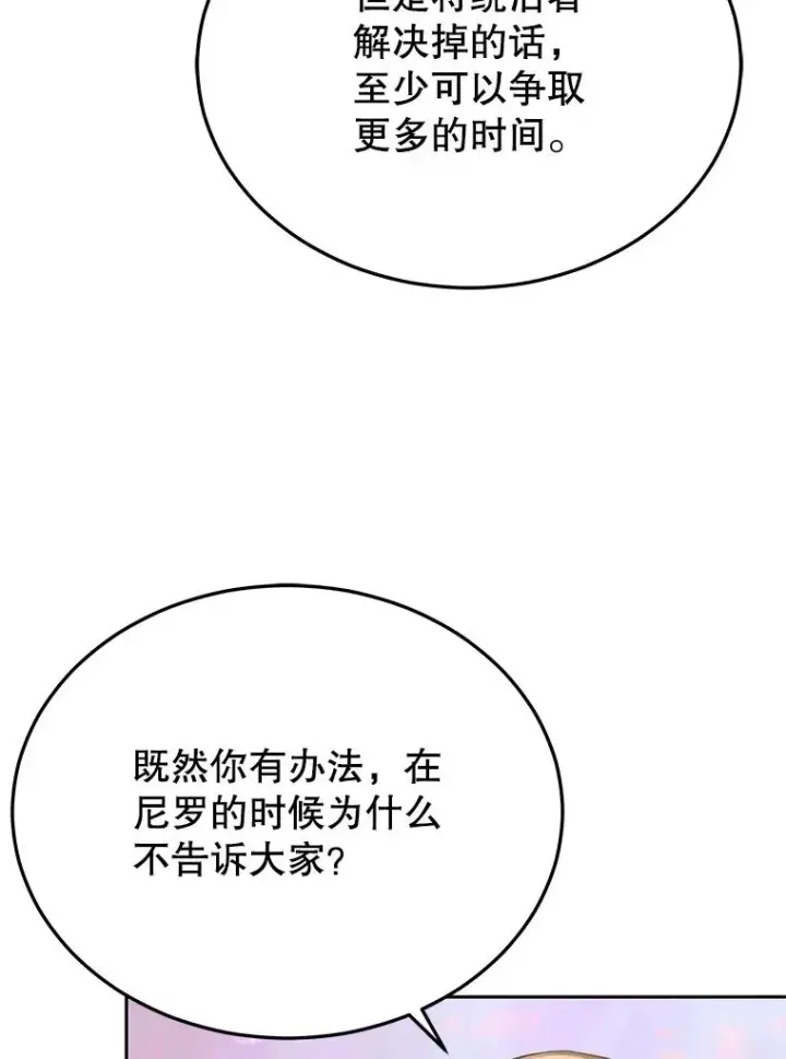 《今天开始当玩家》105.究竟是谁（本季完）图80