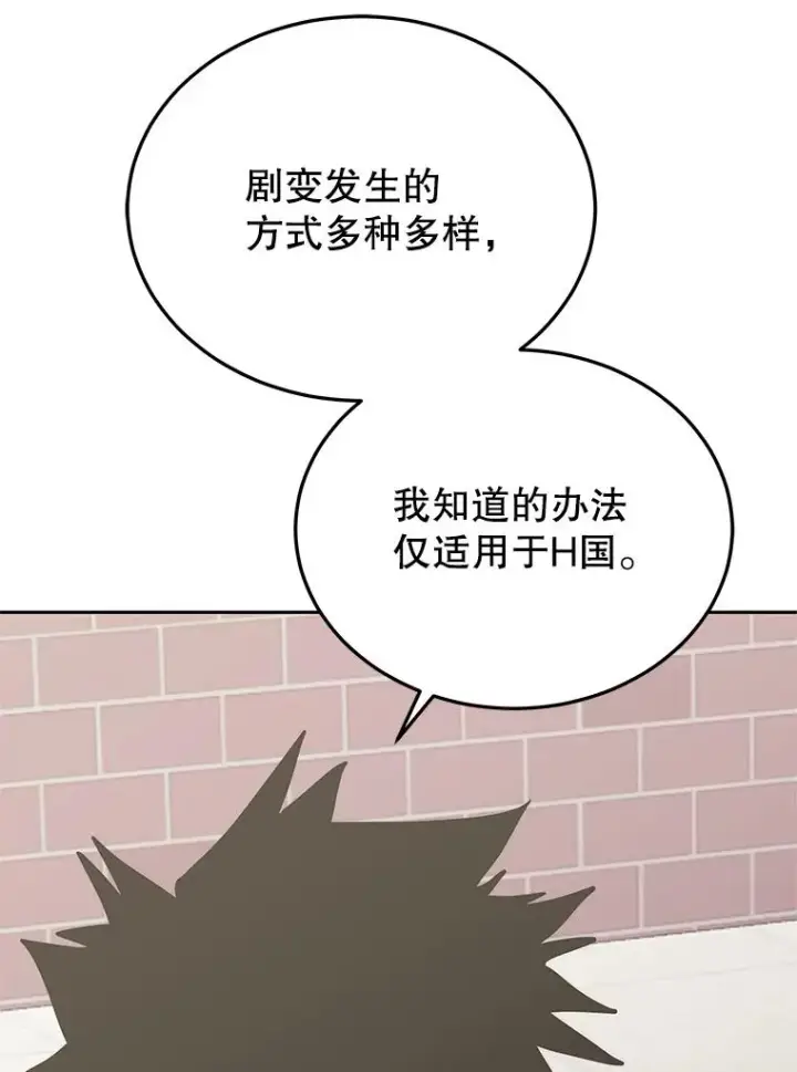 《今天开始当玩家》105.究竟是谁（本季完）图82