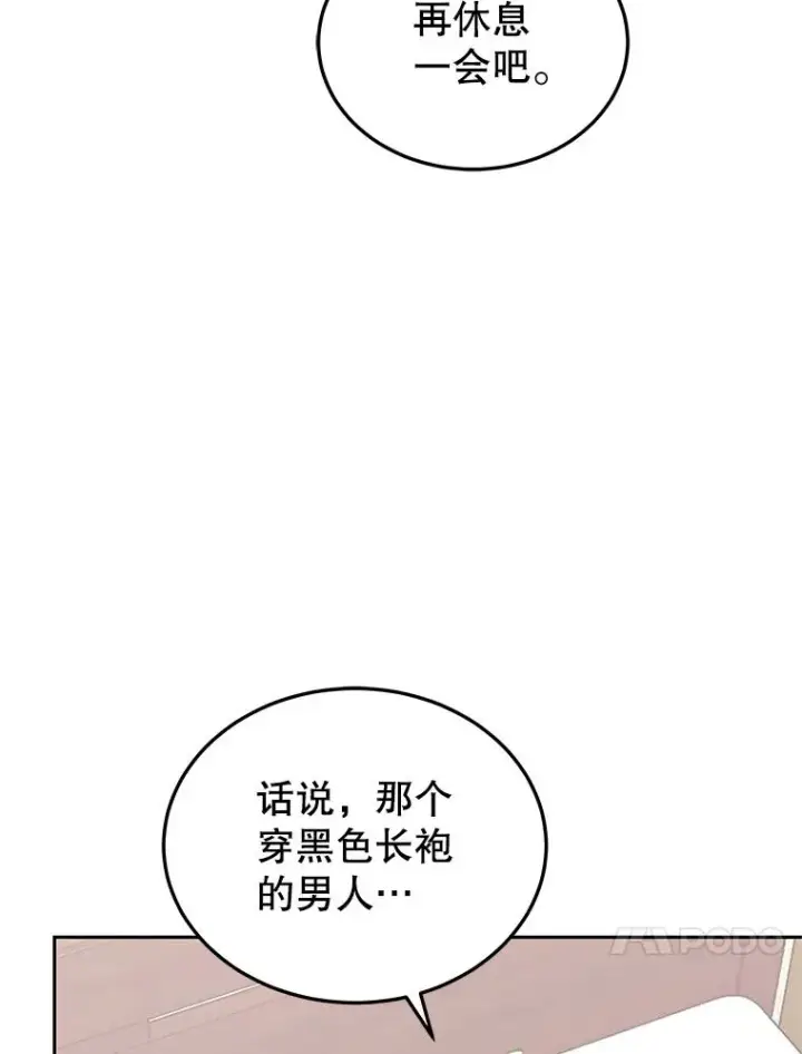 《今天开始当玩家》105.究竟是谁图24