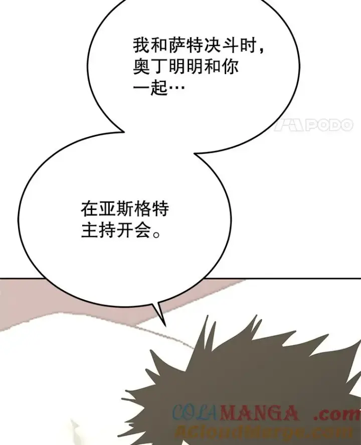 《今天开始当玩家》105.究竟是谁图41