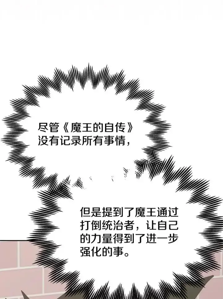 《今天开始当玩家》105.究竟是谁图88