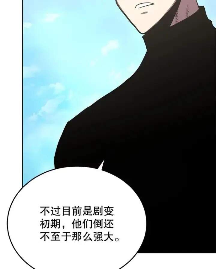 《今天开始当玩家》106.胜利的第一步图100