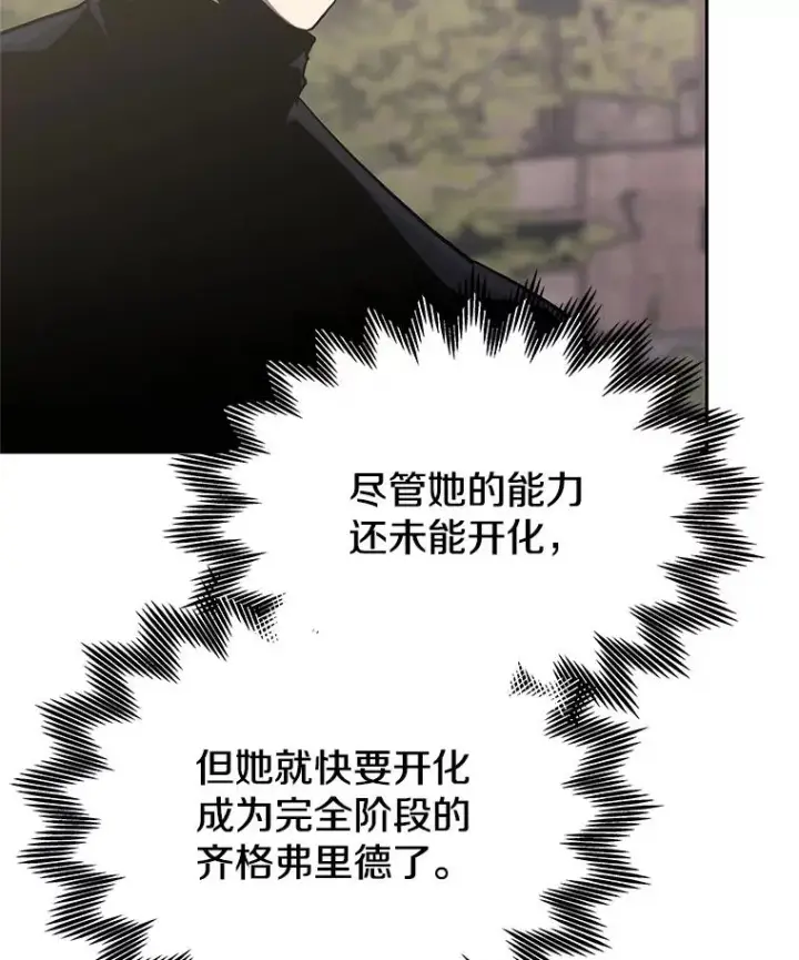 《今天开始当玩家》106.胜利的第一步图122