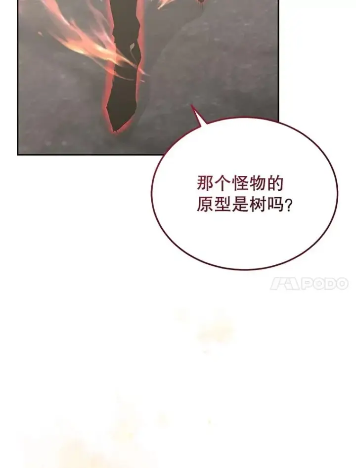 《今天开始当玩家》106.胜利的第一步图131