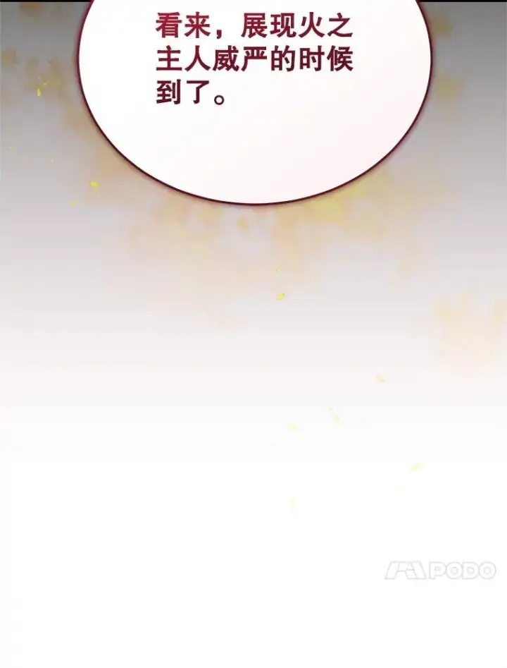 《今天开始当玩家》106.胜利的第一步图134