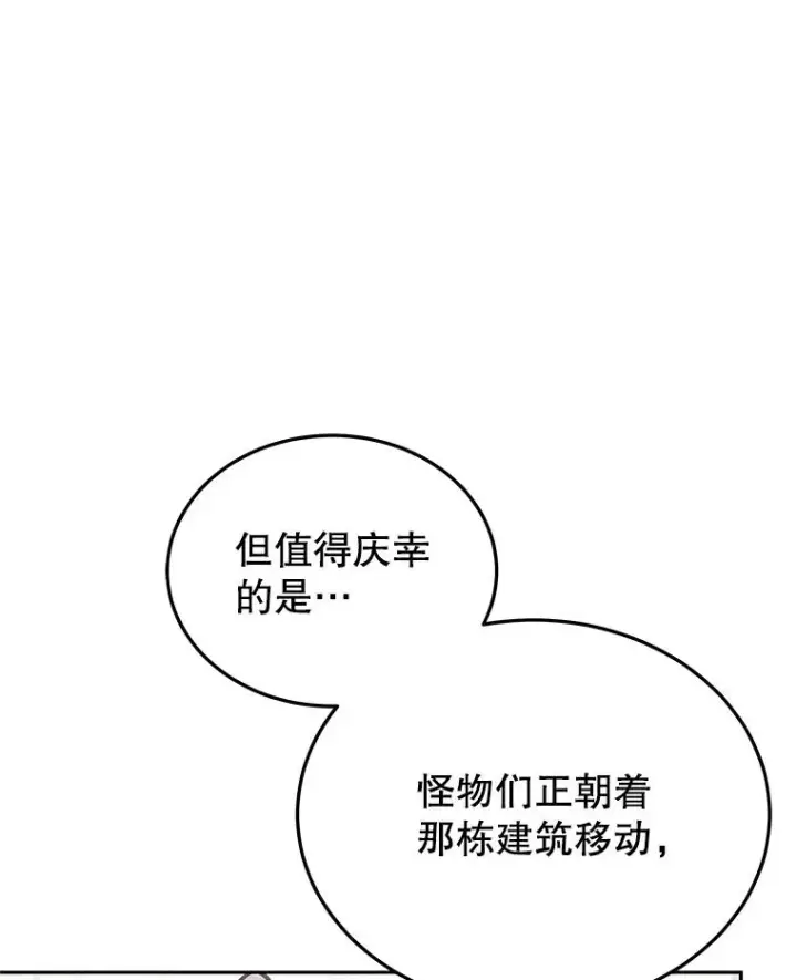 《今天开始当玩家》106.胜利的第一步图36