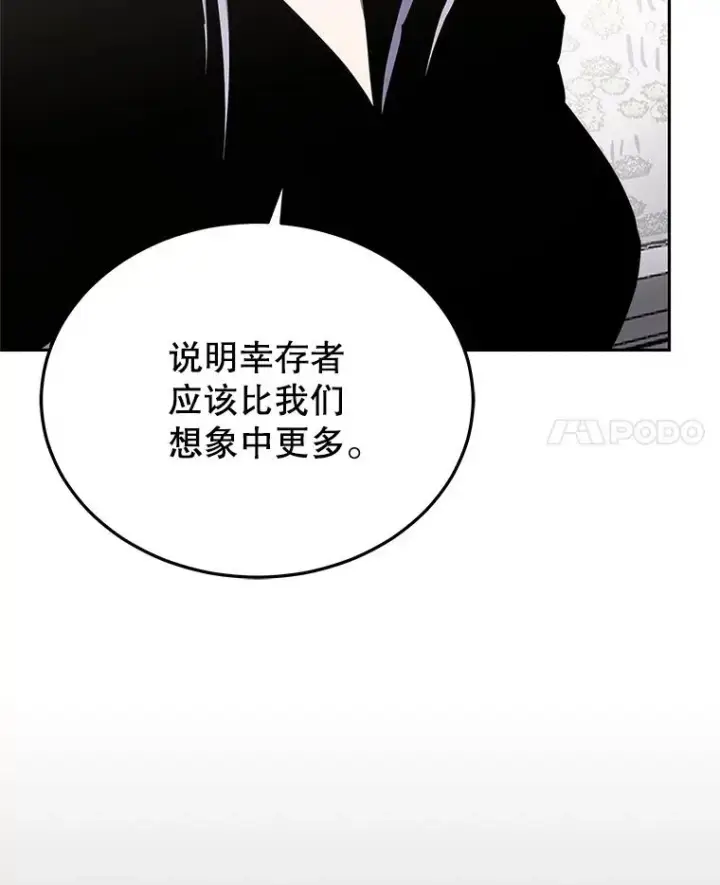 《今天开始当玩家》106.胜利的第一步图38