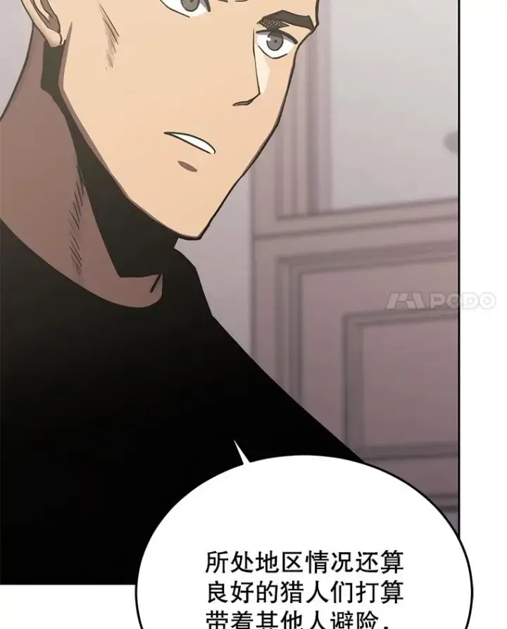 《今天开始当玩家》106.胜利的第一步图52