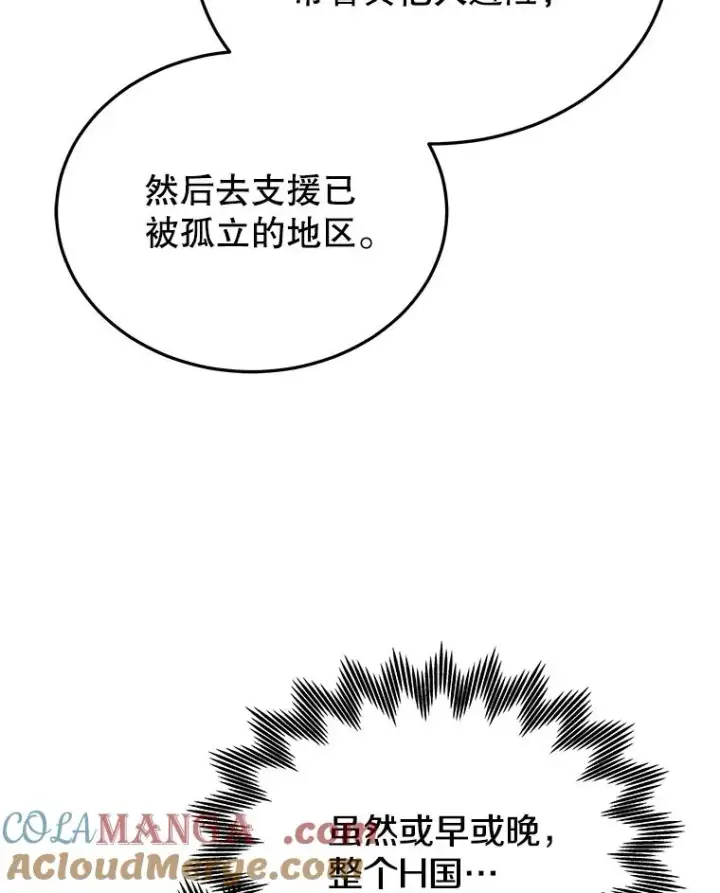 《今天开始当玩家》106.胜利的第一步图53