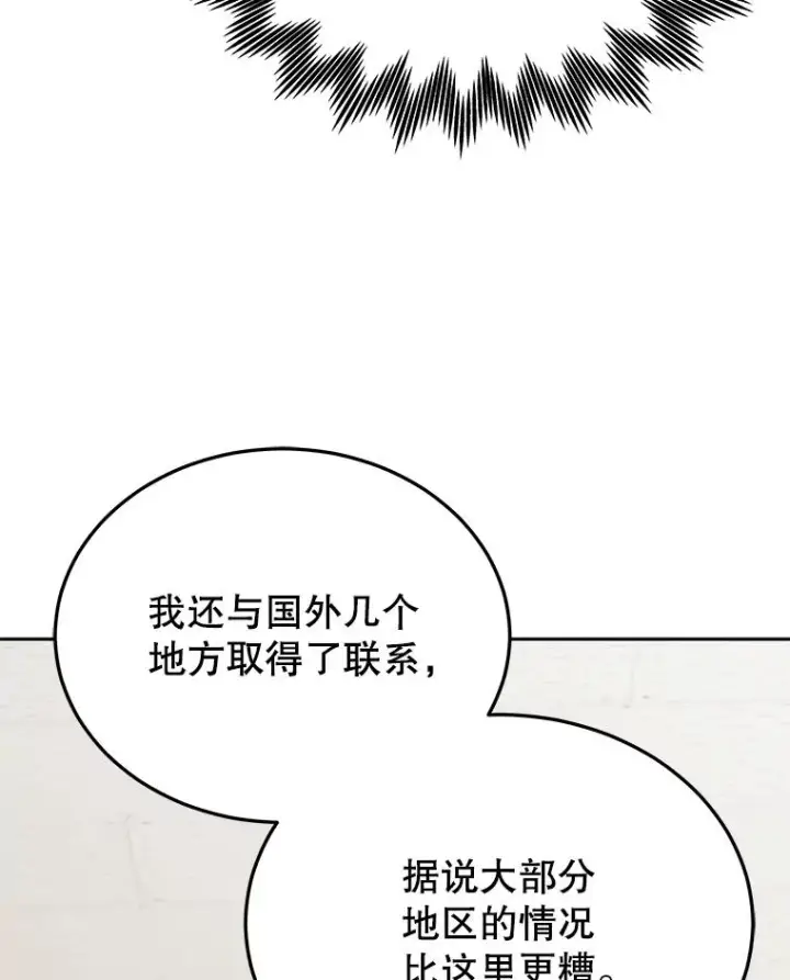 《今天开始当玩家》106.胜利的第一步图56