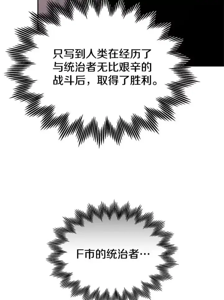 《今天开始当玩家》106.胜利的第一步图68