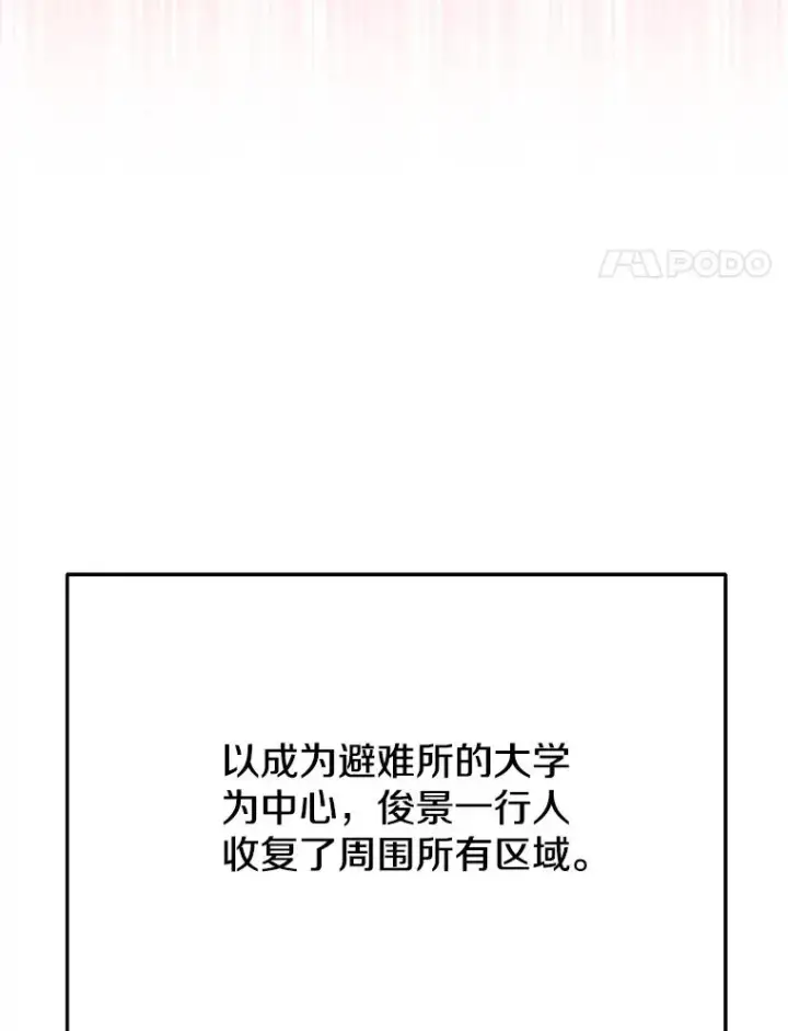 《今天开始当玩家》106.胜利的第一步图72