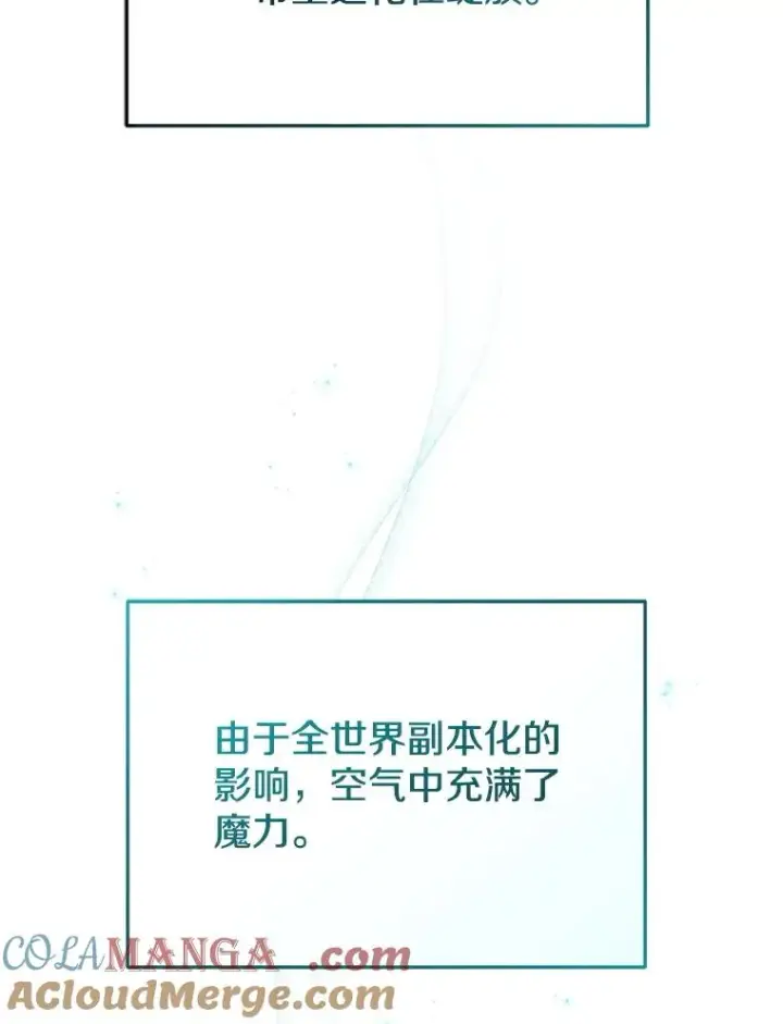 《今天开始当玩家》106.胜利的第一步图77