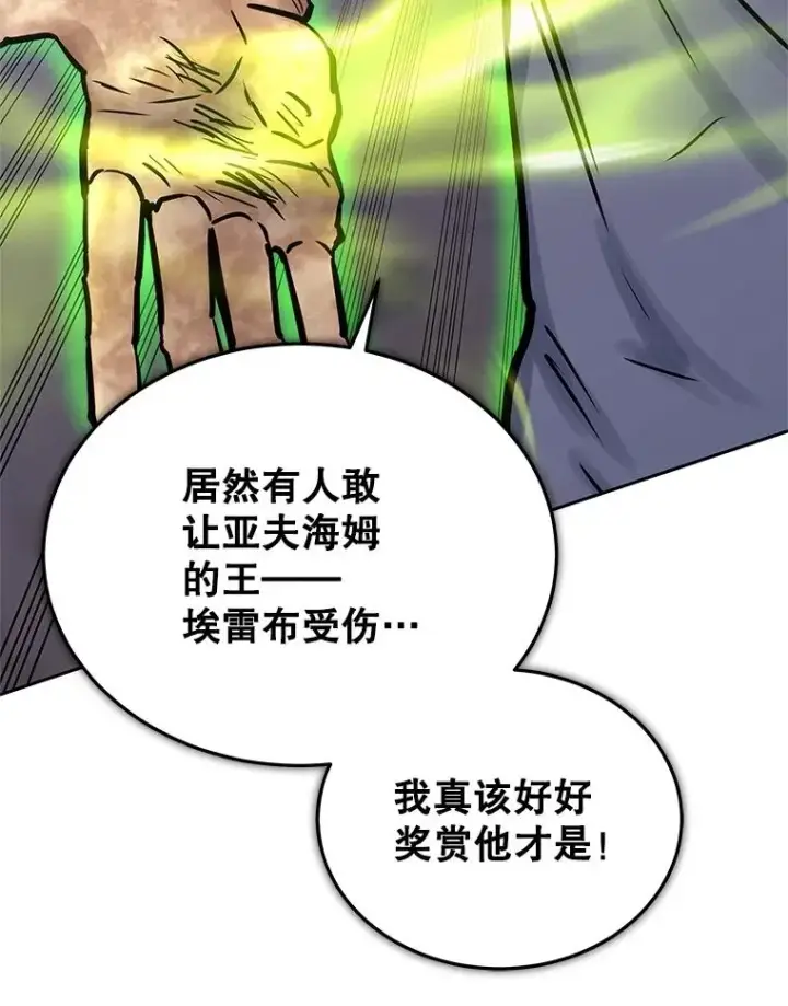 漫画《今天开始当玩家》108.人质第111张图