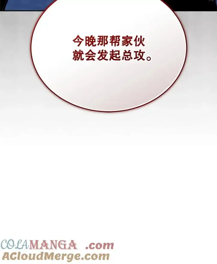 漫画《今天开始当玩家》108.人质第129张图