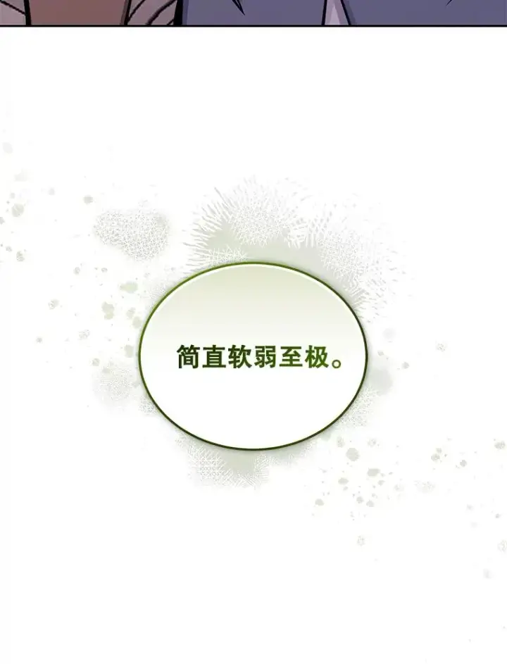 漫画《今天开始当玩家》108.人质第27张图
