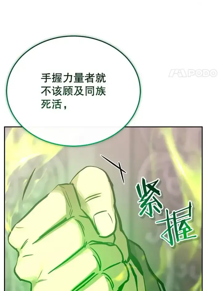 漫画《今天开始当玩家》108.人质第28张图